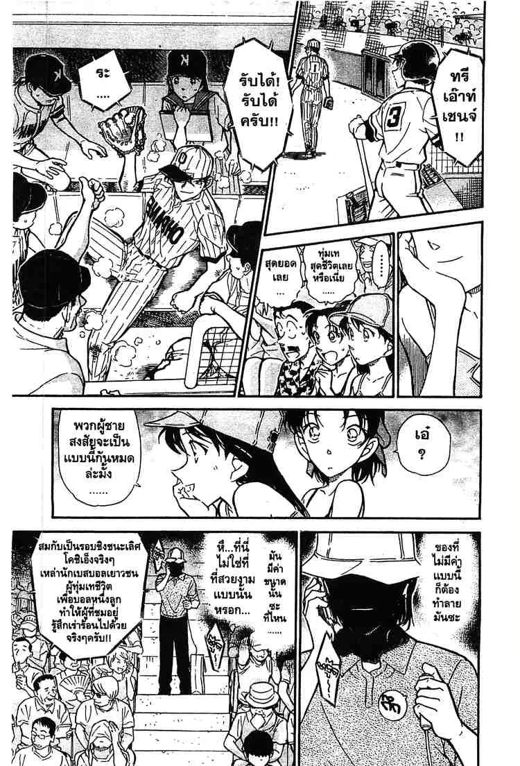 Detective Conan - หน้า 13