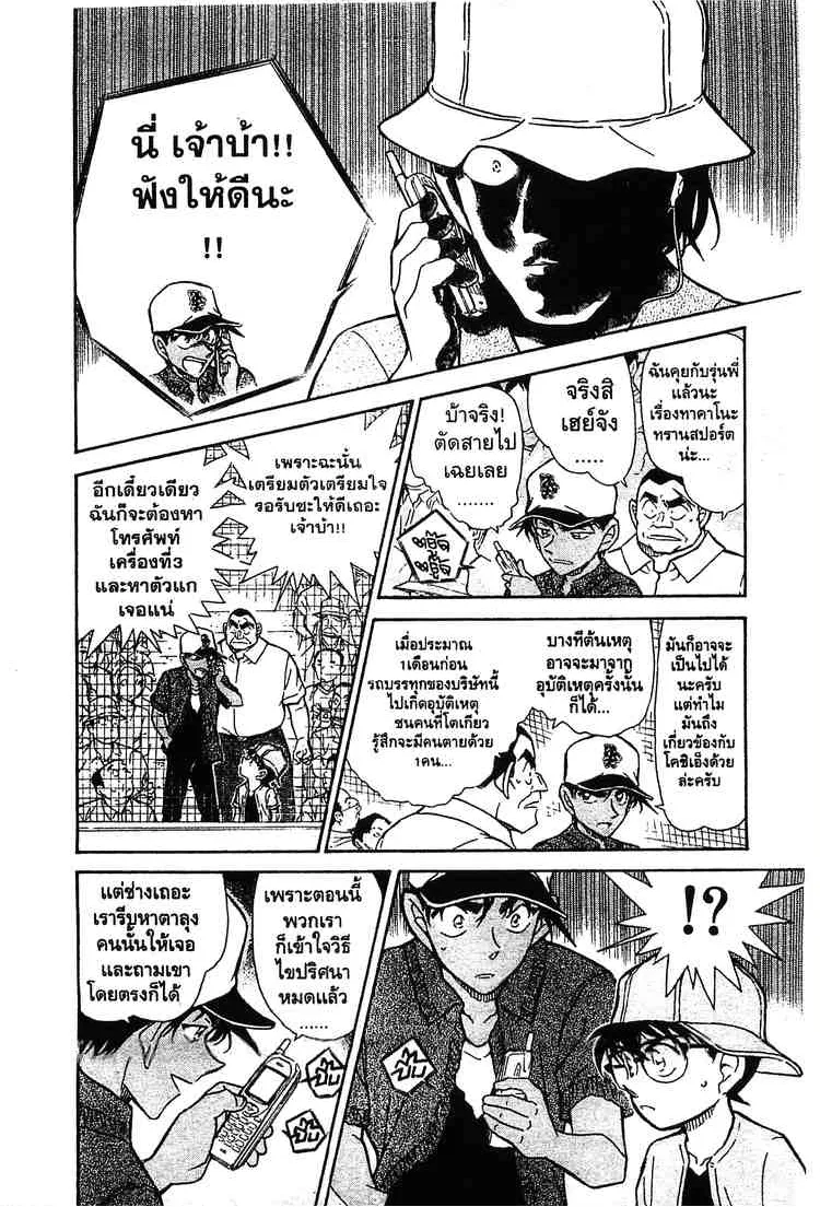 Detective Conan - หน้า 14