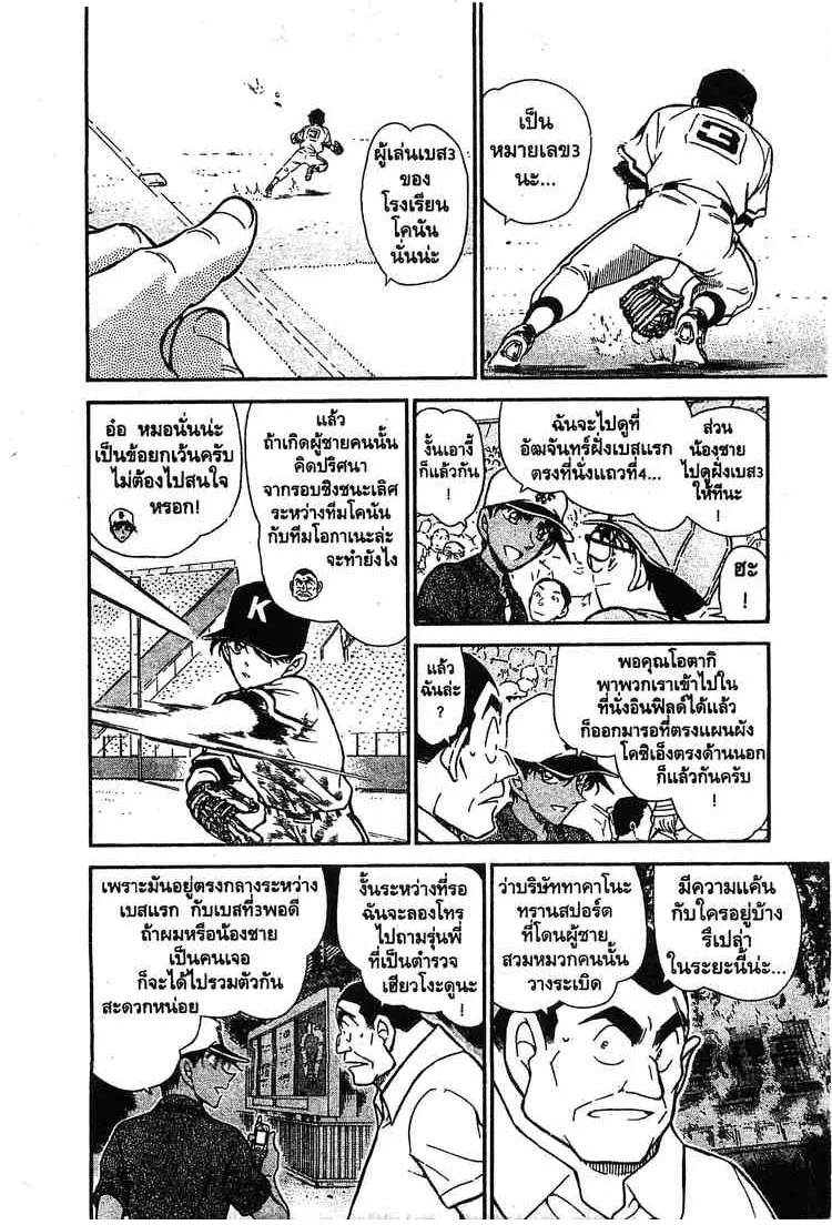 Detective Conan - หน้า 4