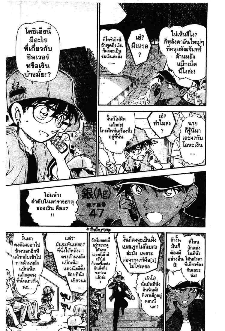 Detective Conan - หน้า 9