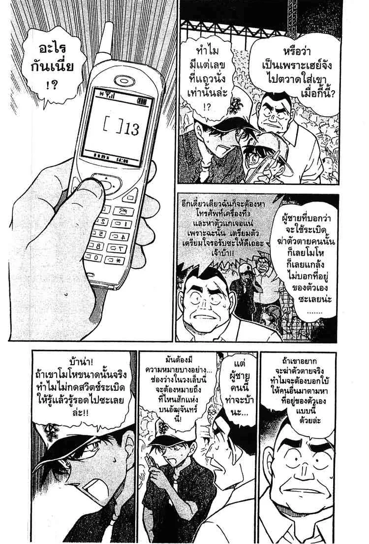 Detective Conan - หน้า 1