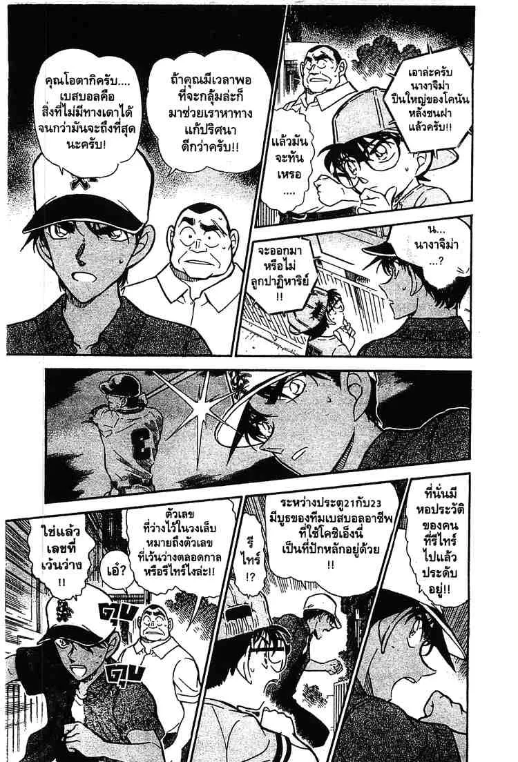 Detective Conan - หน้า 13