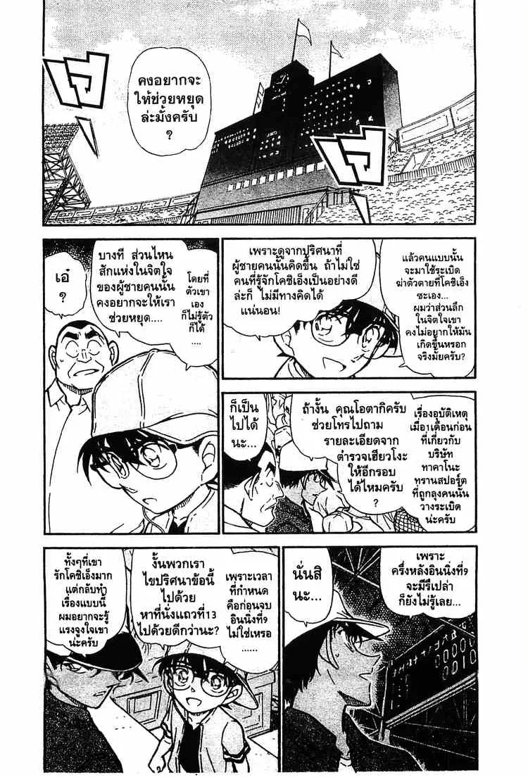 Detective Conan - หน้า 2