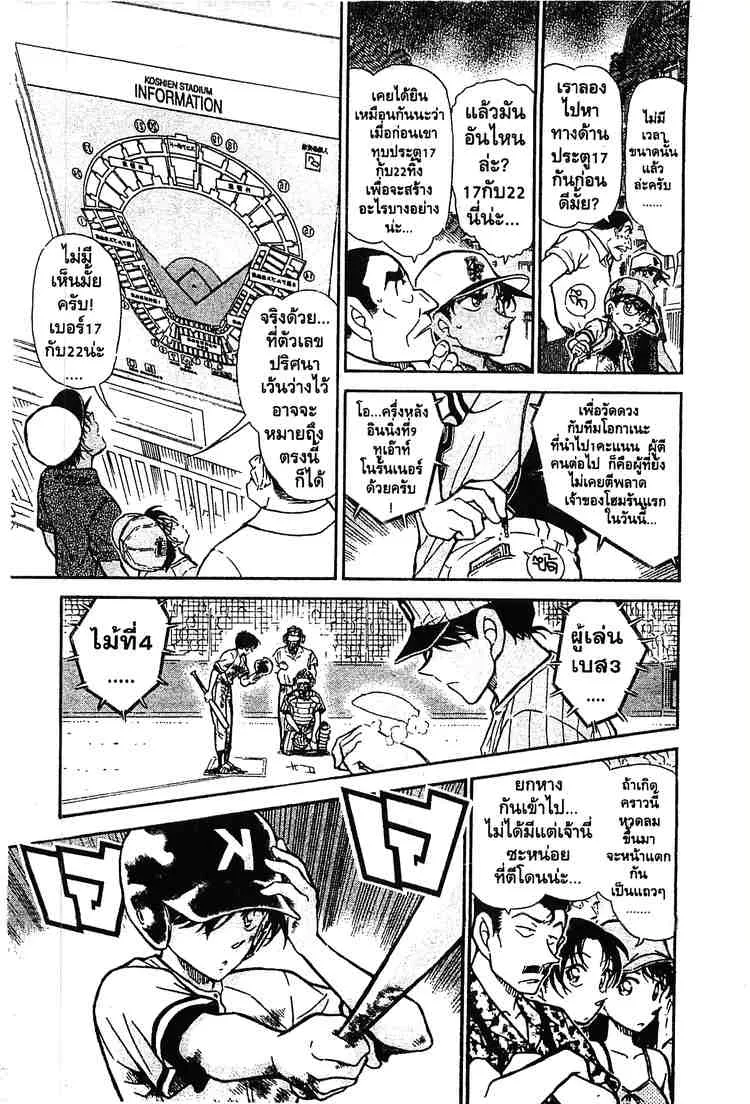 Detective Conan - หน้า 9