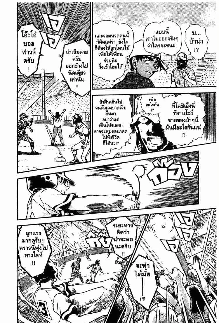 Detective Conan - หน้า 12