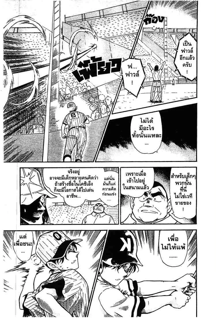 Detective Conan - หน้า 13