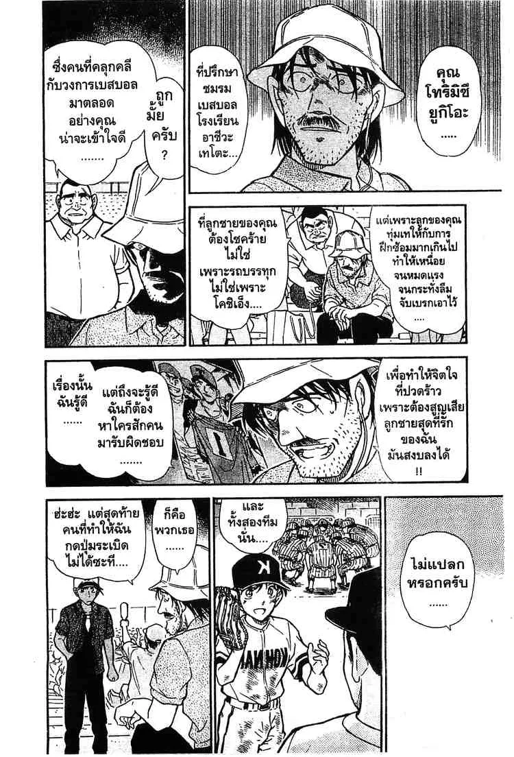 Detective Conan - หน้า 16