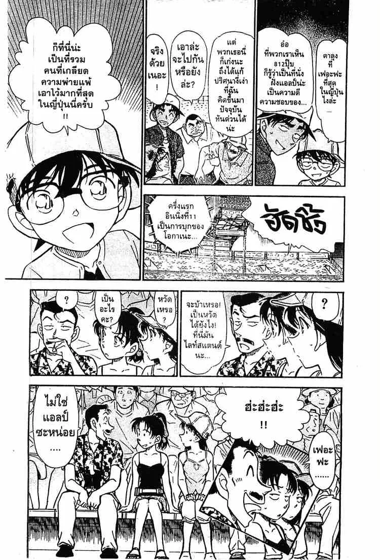 Detective Conan - หน้า 17