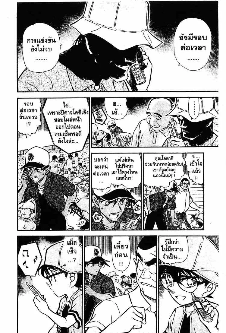 Detective Conan - หน้า 6