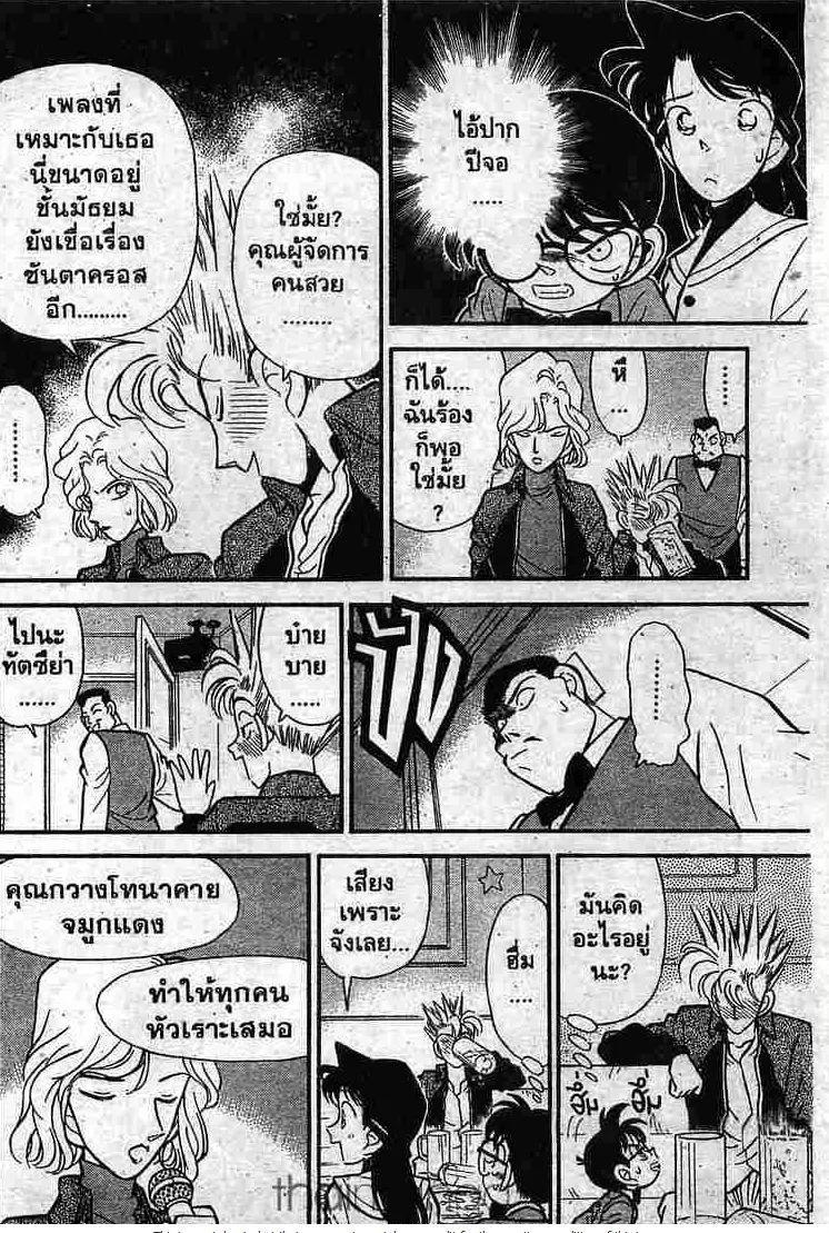 Detective Conan - หน้า 10