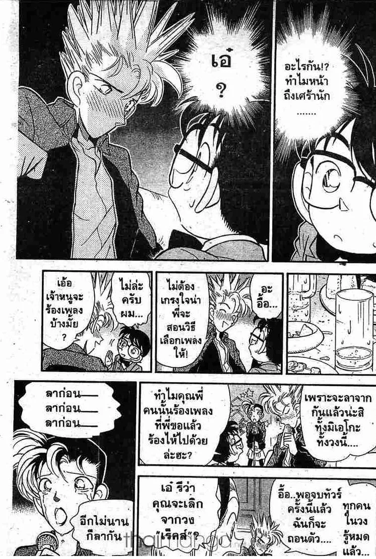 Detective Conan - หน้า 11