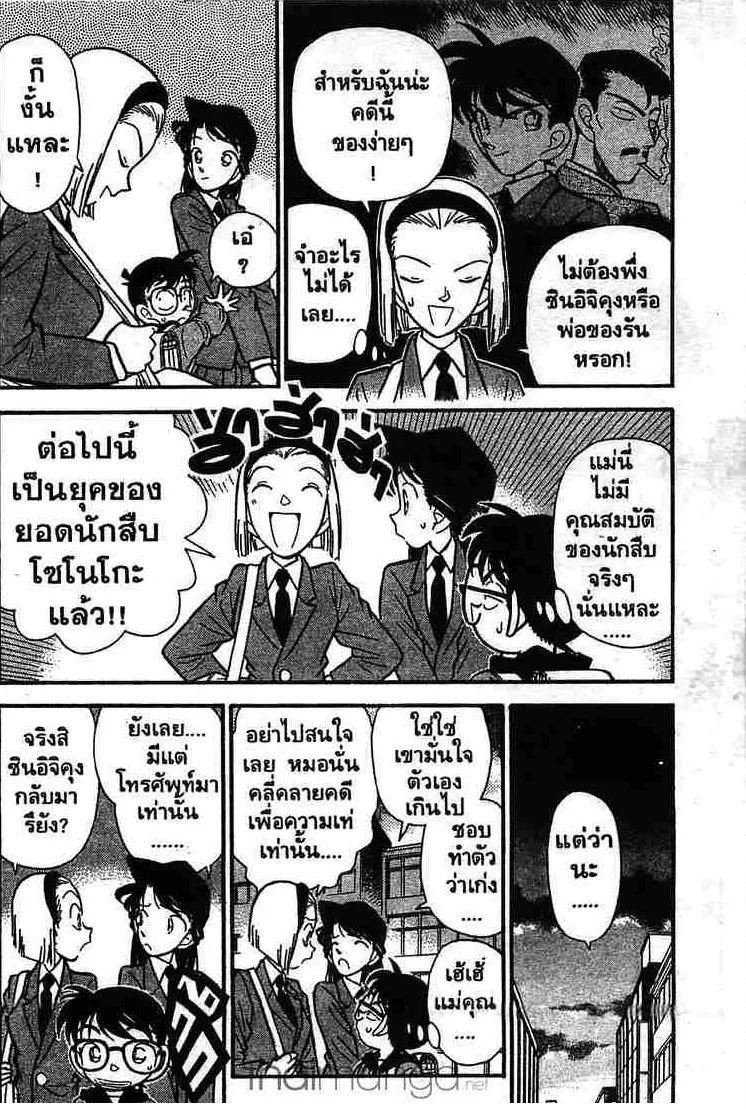 Detective Conan - หน้า 2