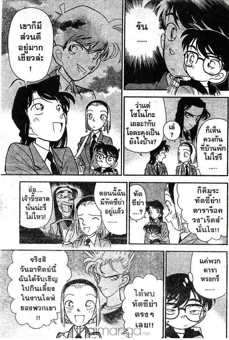 Detective Conan - หน้า 3