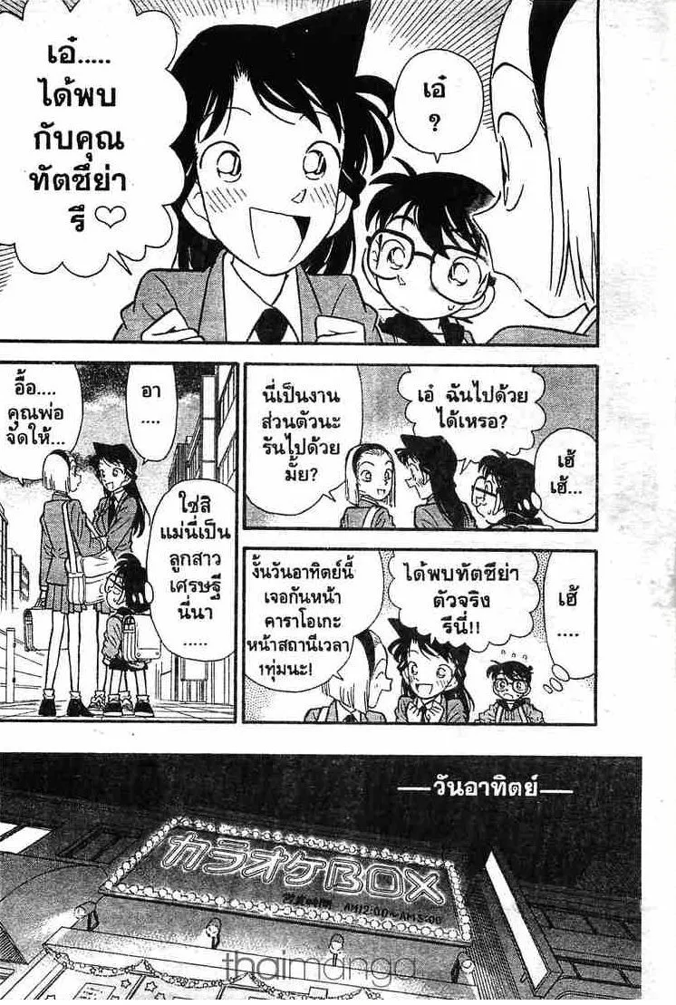 Detective Conan - หน้า 4