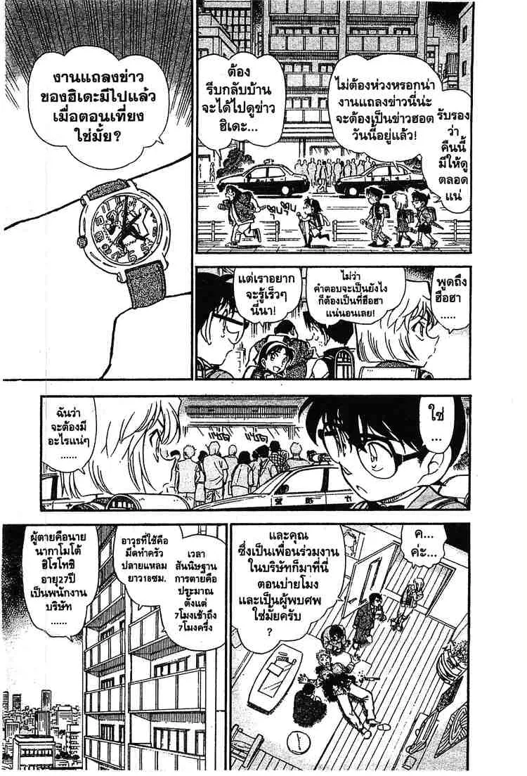 Detective Conan - หน้า 13