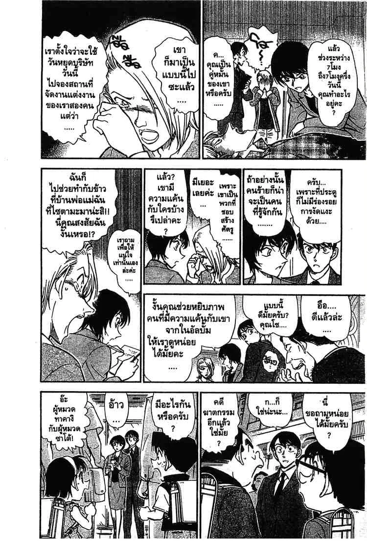 Detective Conan - หน้า 14