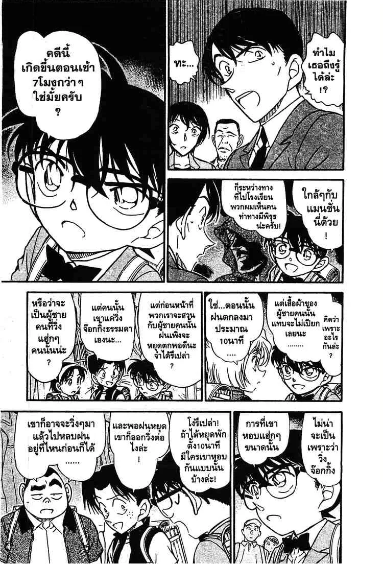 Detective Conan - หน้า 15