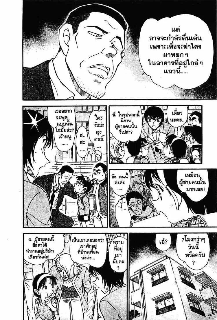 Detective Conan - หน้า 16