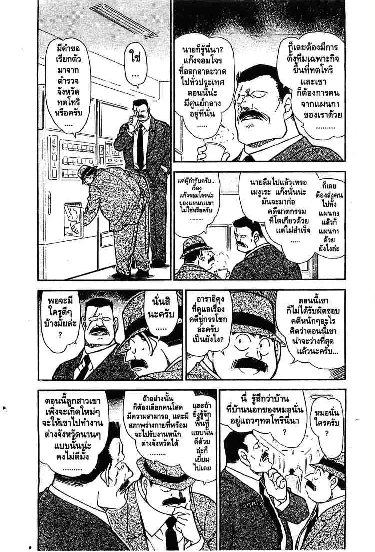 Detective Conan - หน้า 4