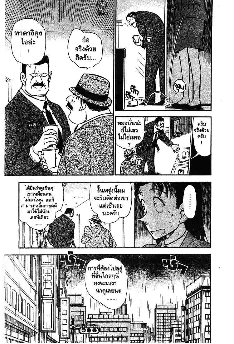 Detective Conan - หน้า 5