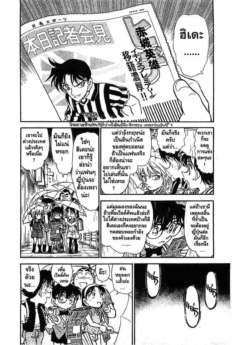 Detective Conan - หน้า 6