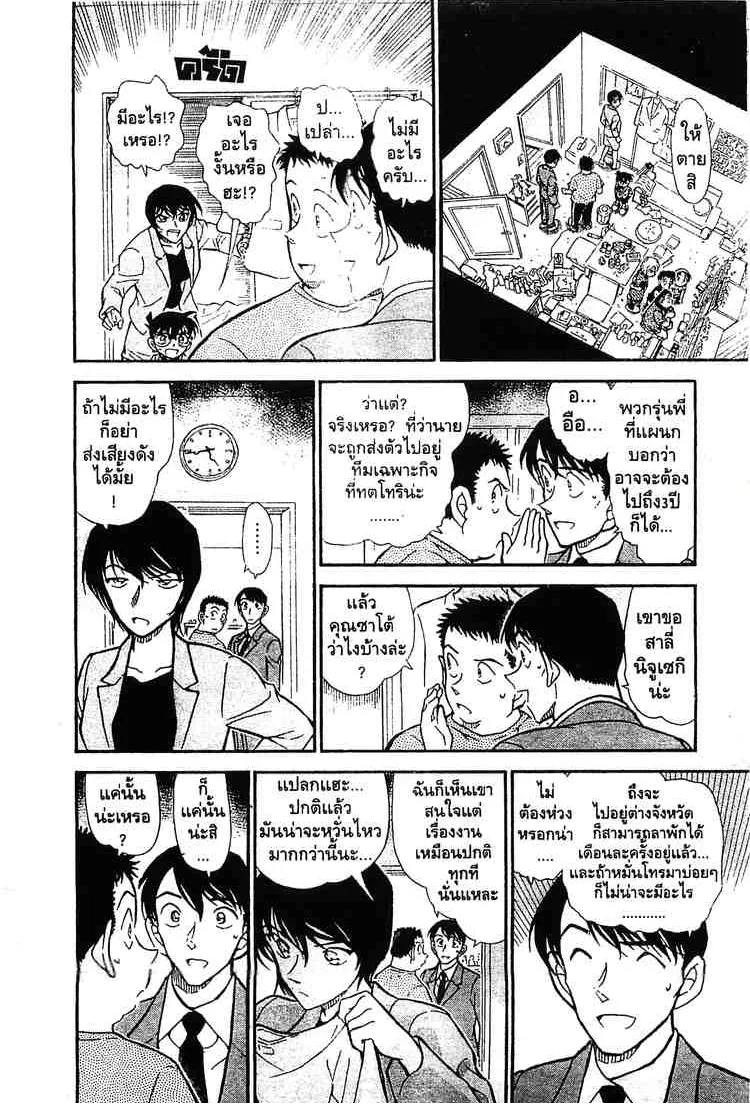 Detective Conan - หน้า 10