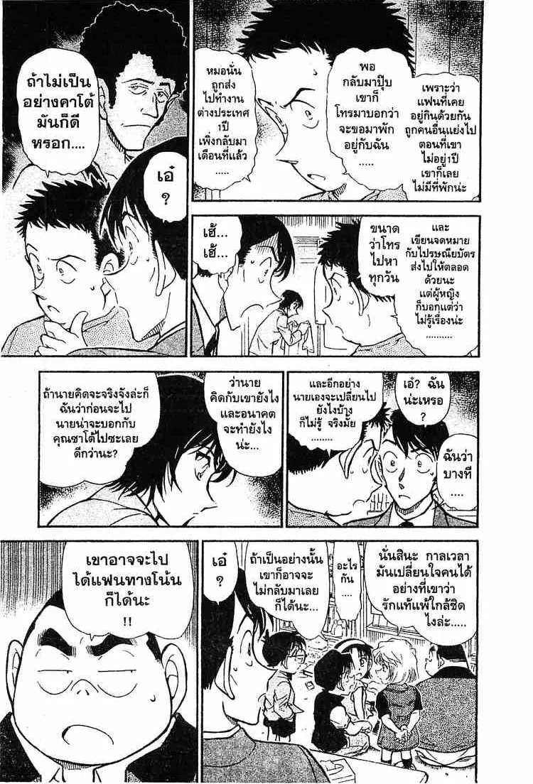 Detective Conan - หน้า 11