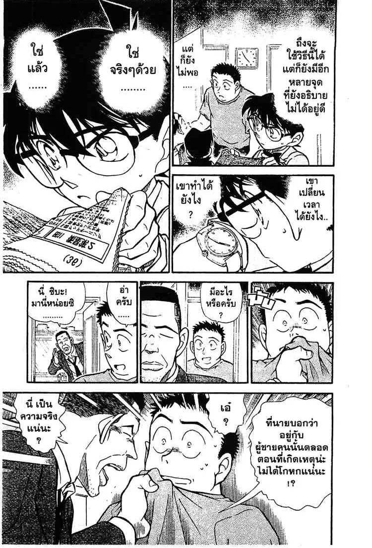 Detective Conan - หน้า 13