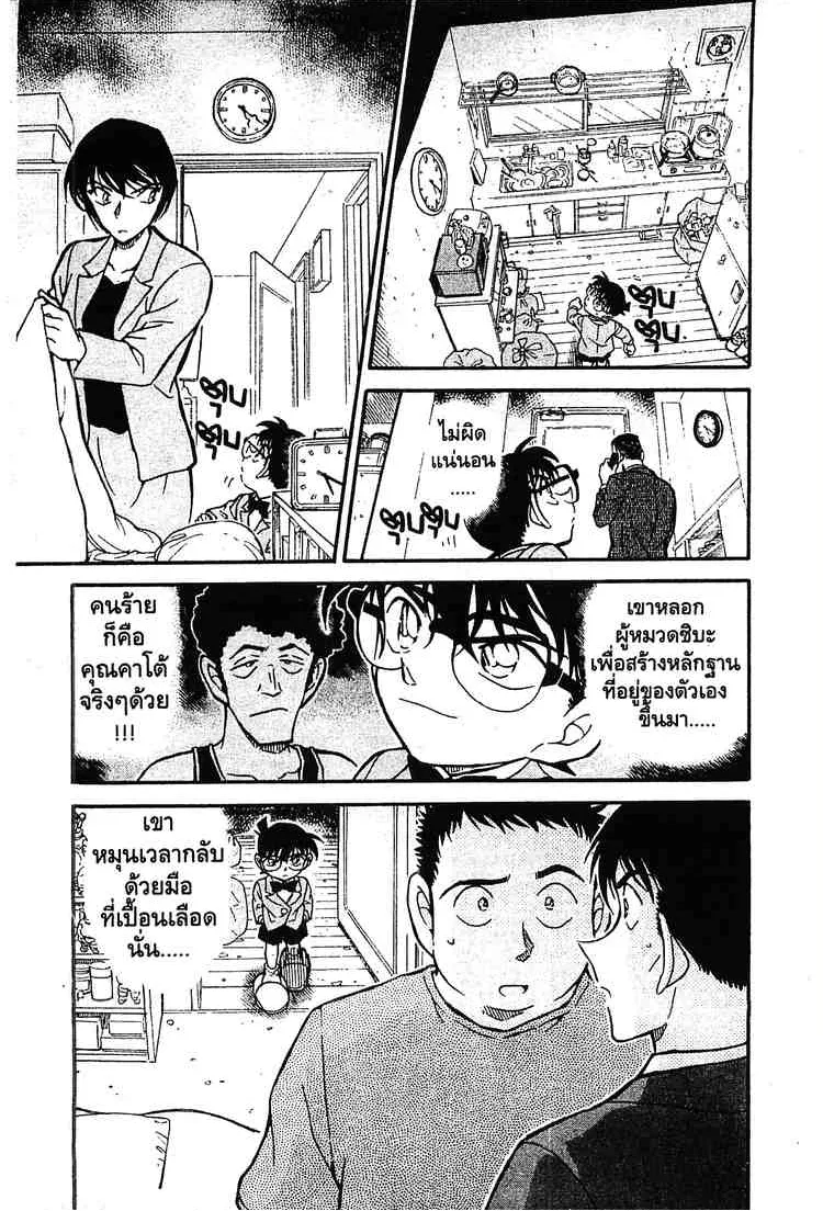 Detective Conan - หน้า 15