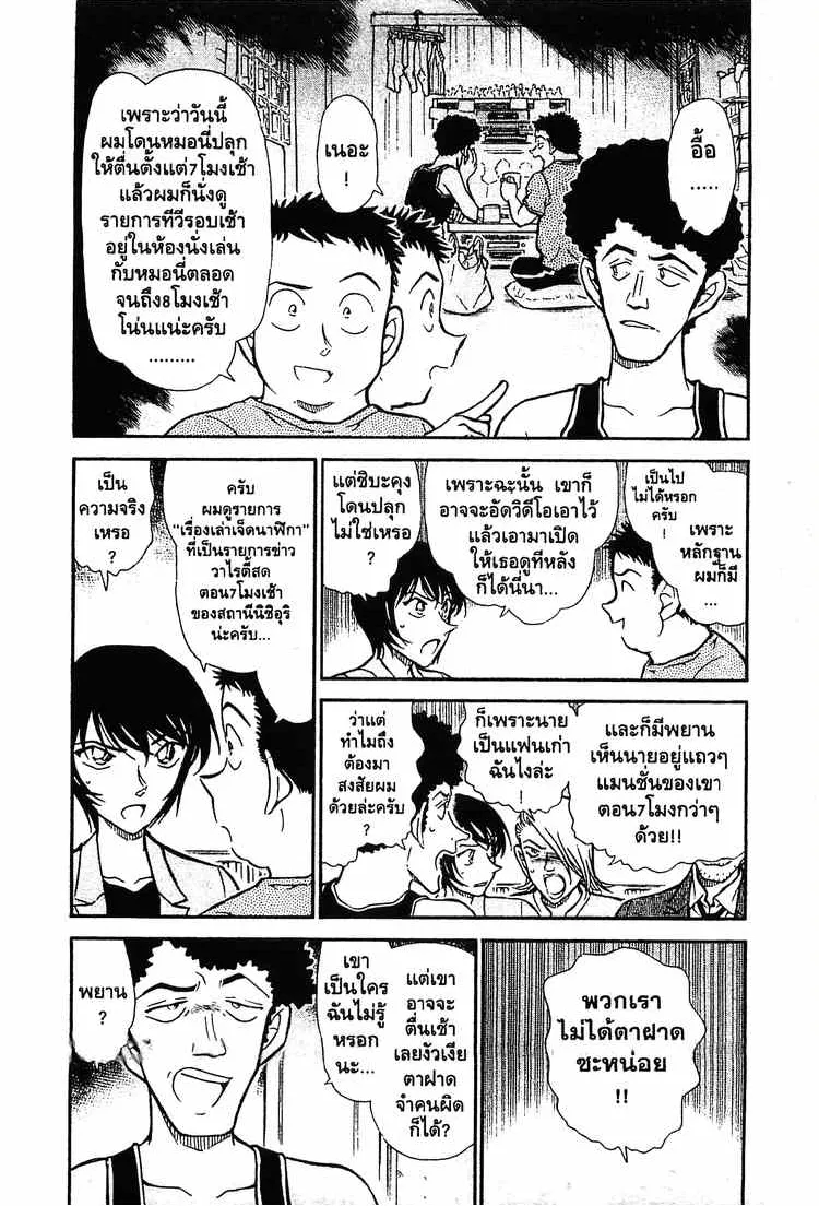 Detective Conan - หน้า 2