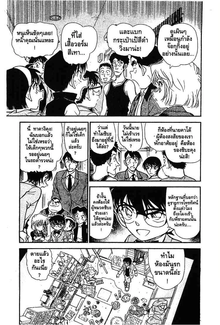 Detective Conan - หน้า 3