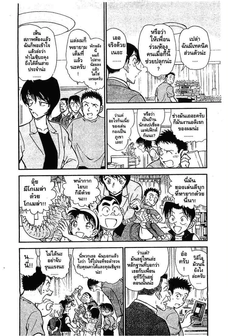 Detective Conan - หน้า 4