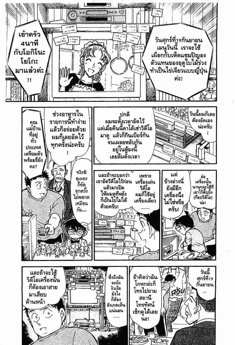 Detective Conan - หน้า 5