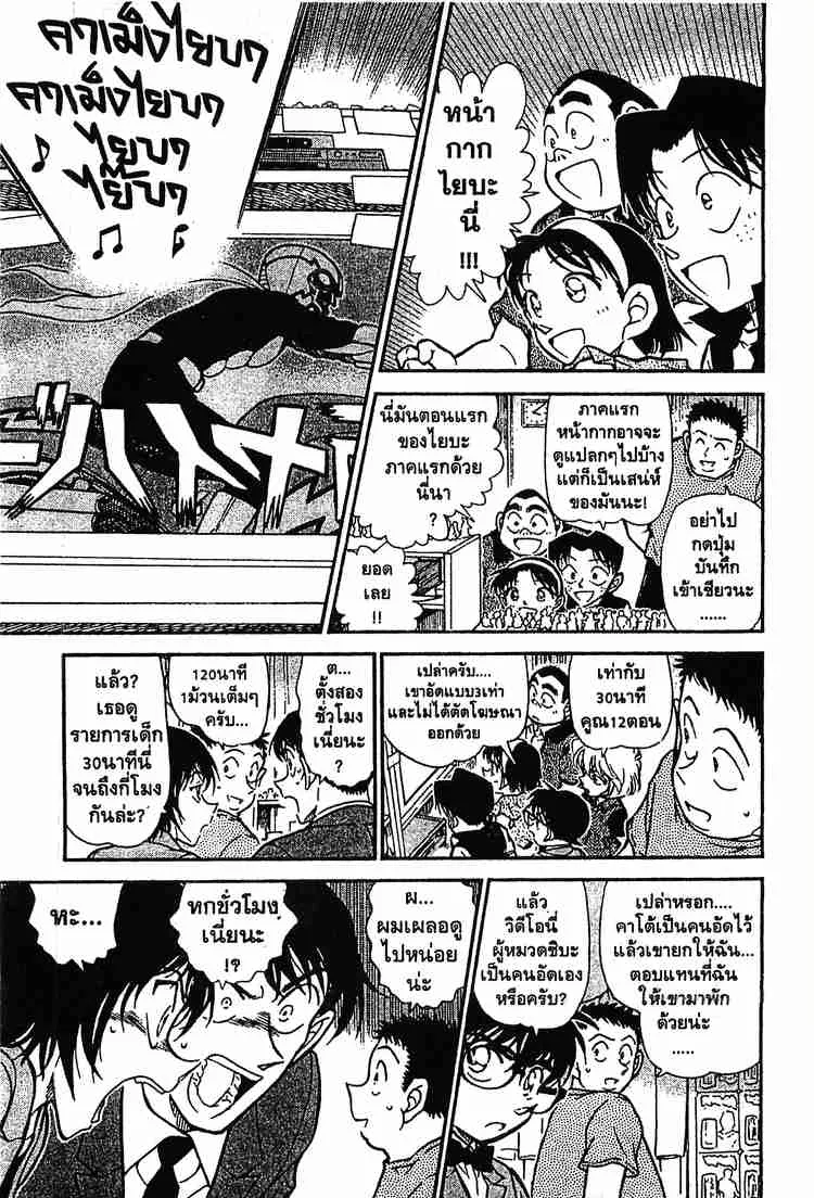 Detective Conan - หน้า 7