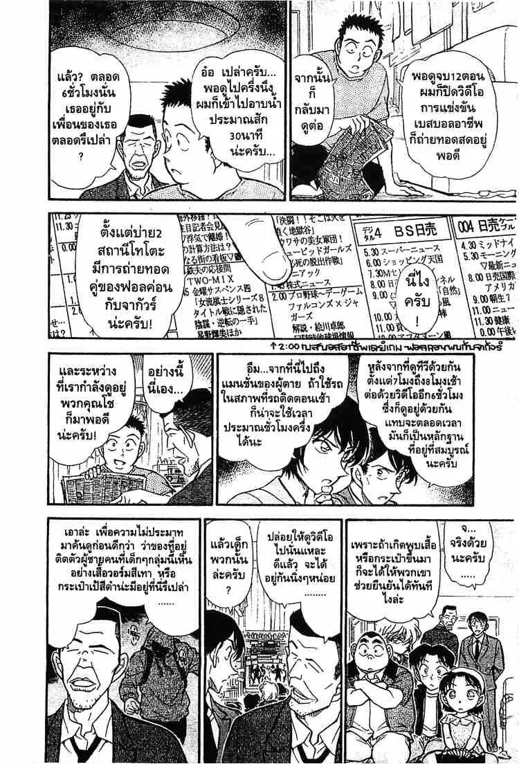 Detective Conan - หน้า 8