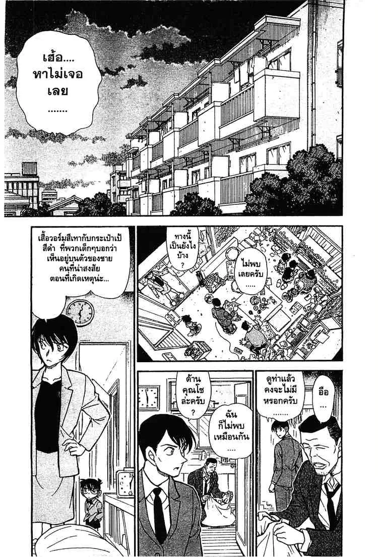 Detective Conan - หน้า 1