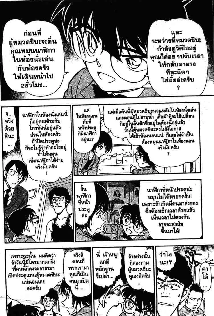 Detective Conan - หน้า 10