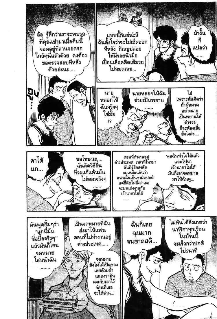 Detective Conan - หน้า 12