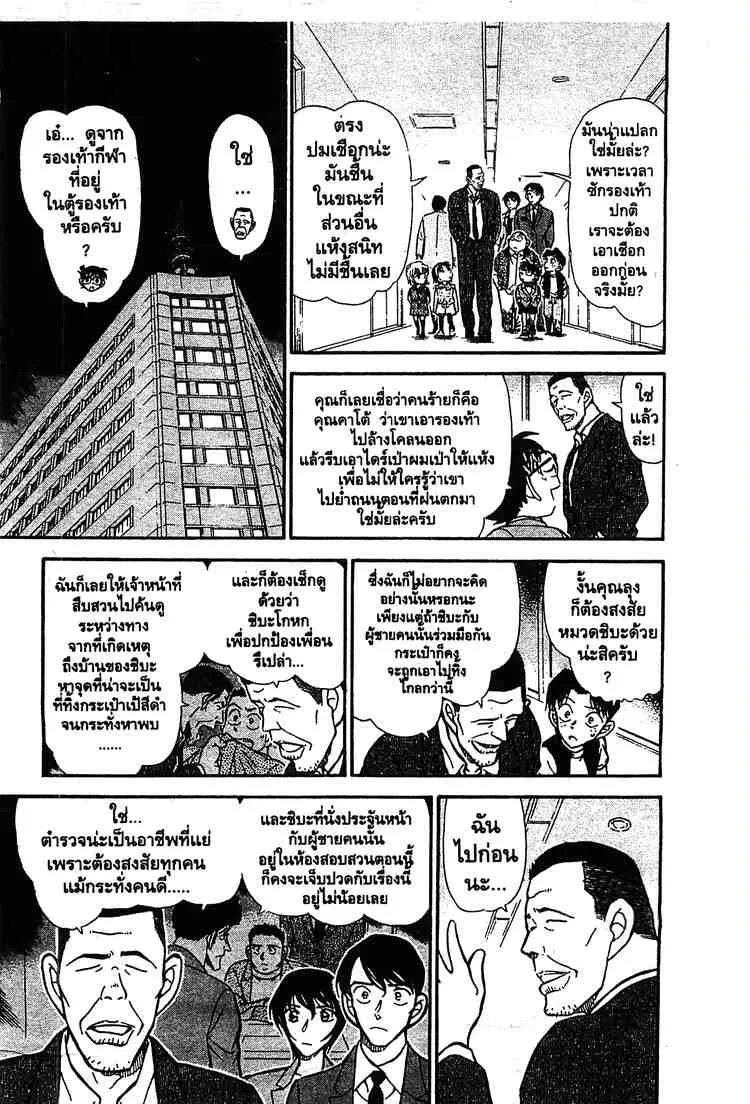 Detective Conan - หน้า 13