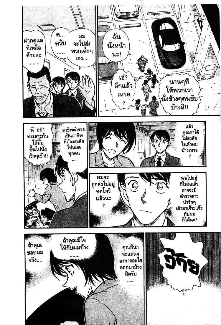 Detective Conan - หน้า 14