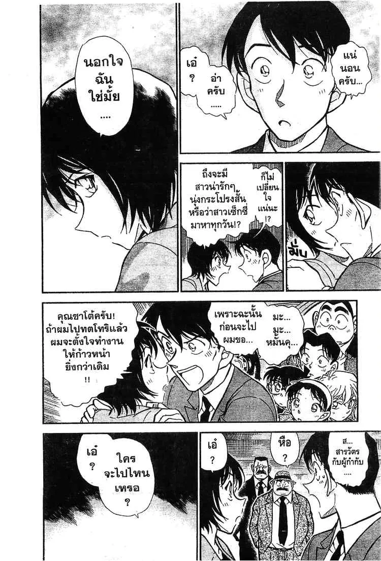 Detective Conan - หน้า 16