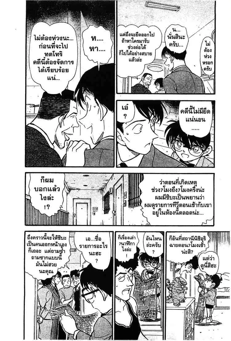 Detective Conan - หน้า 4