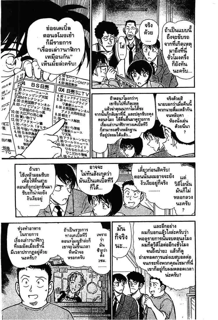 Detective Conan - หน้า 5