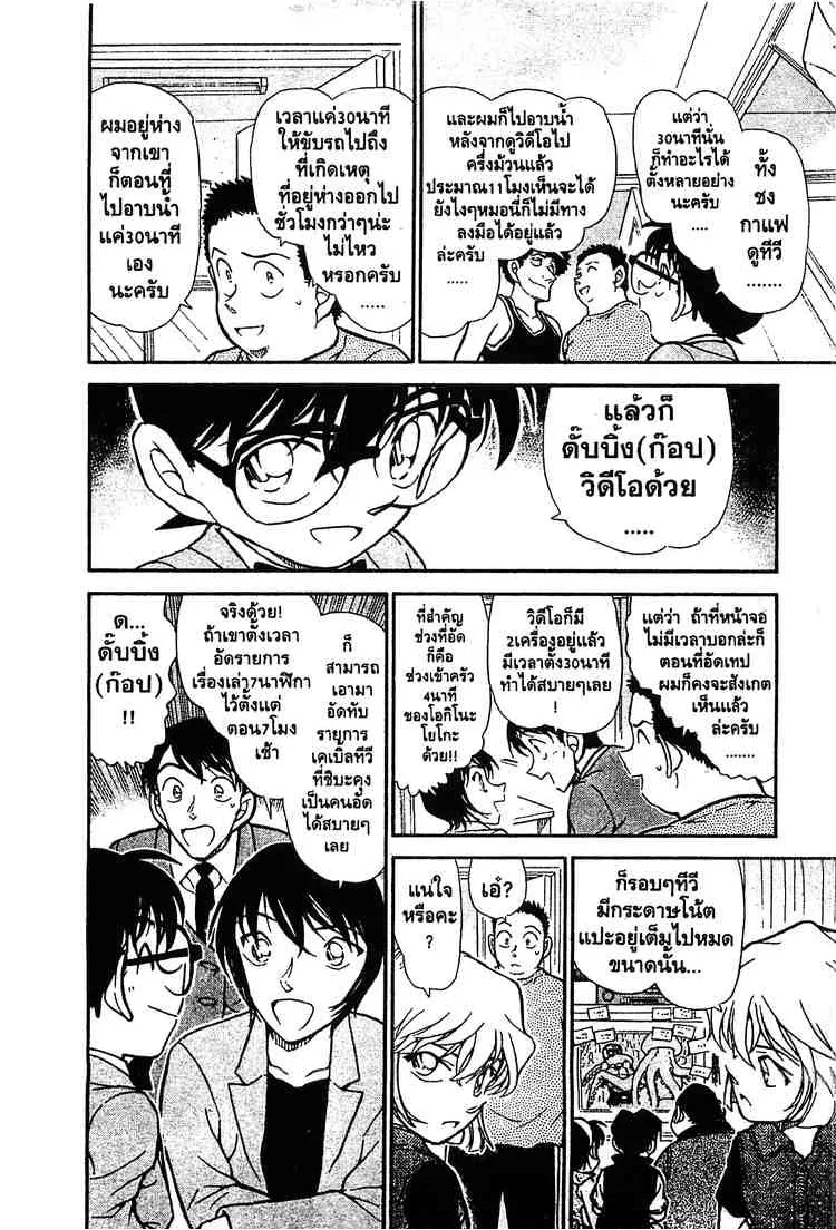 Detective Conan - หน้า 6