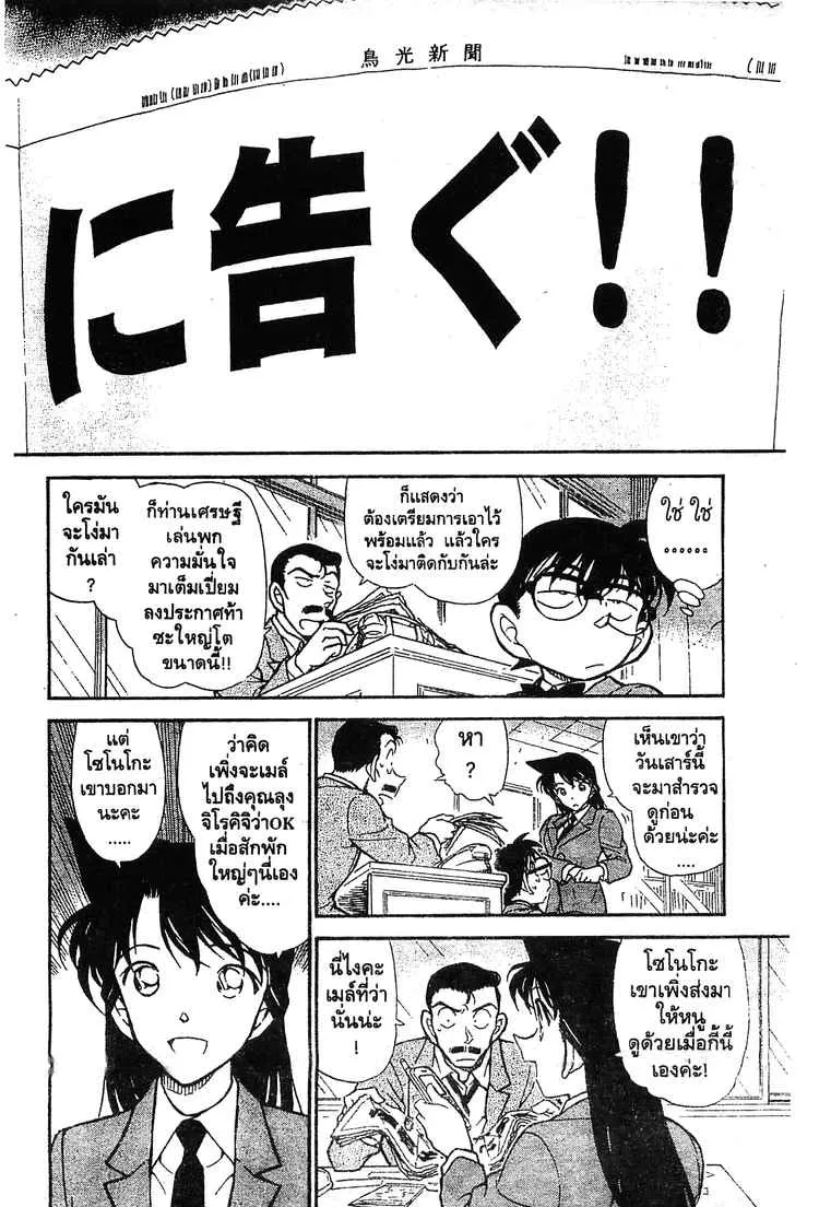 Detective Conan - หน้า 10