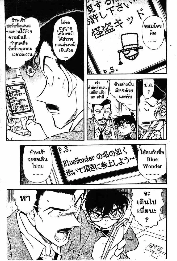 Detective Conan - หน้า 11