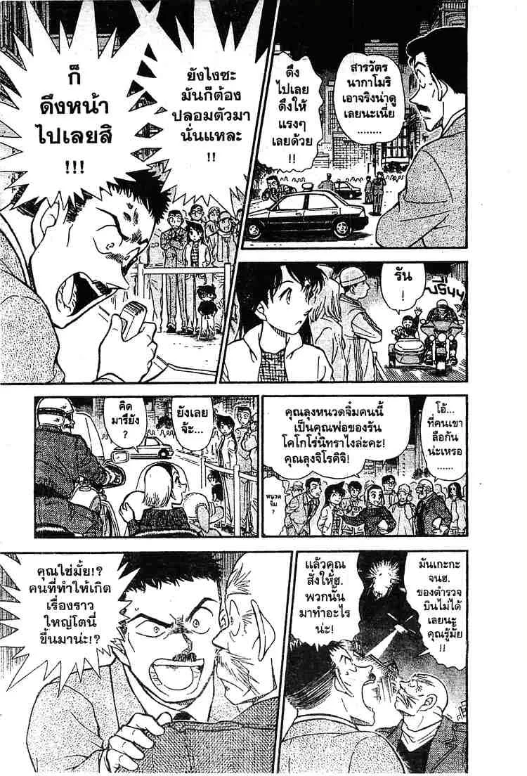 Detective Conan - หน้า 13