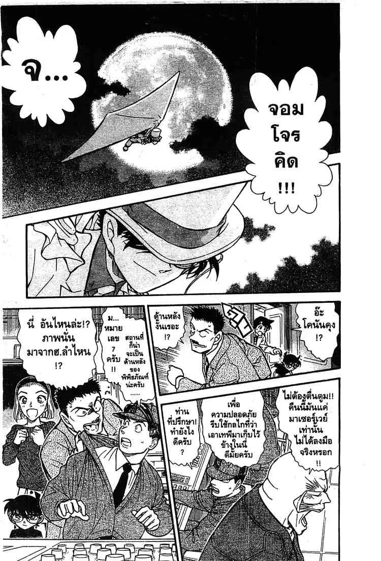 Detective Conan - หน้า 15