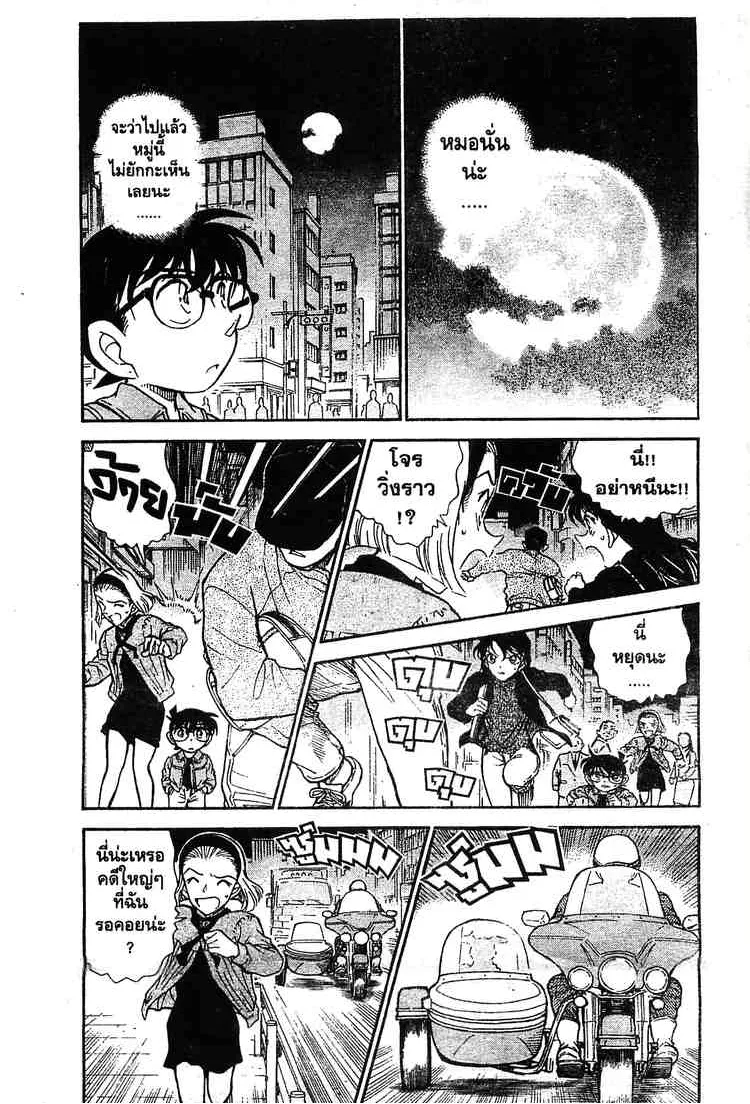 Detective Conan - หน้า 2