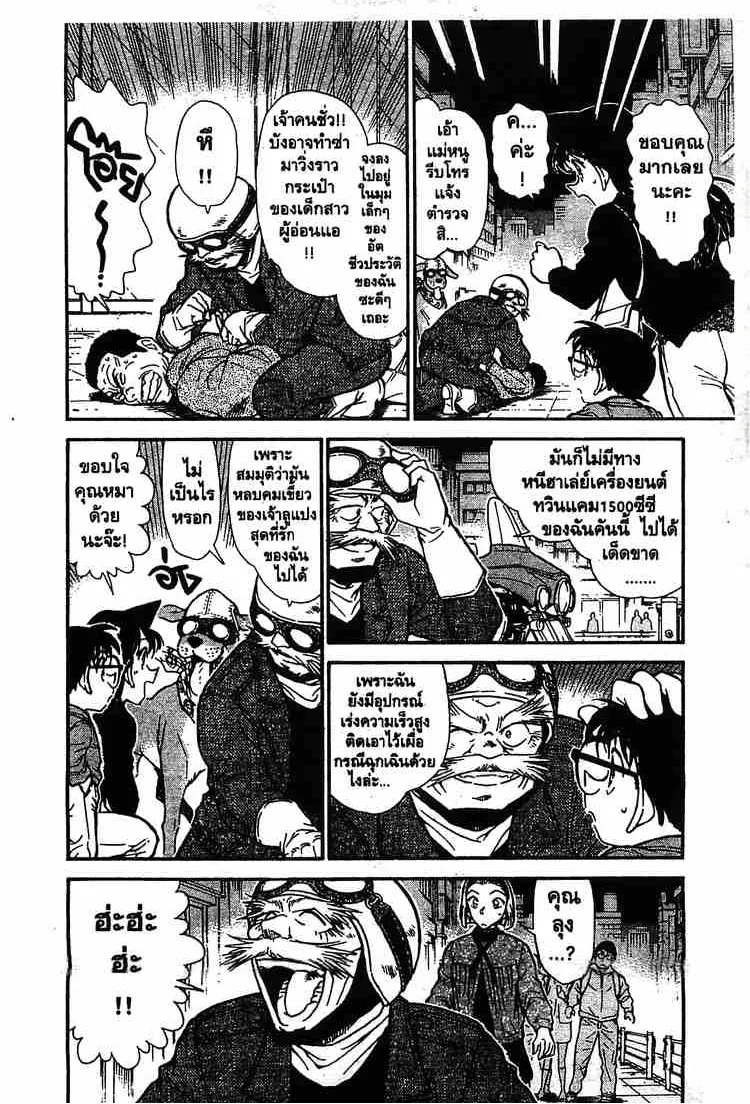 Detective Conan - หน้า 4